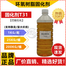 【1KG起售】环氧树脂固化剂T31 酚醛胺(PAA)环氧固化剂另有593