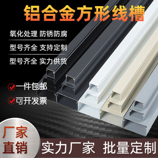Aluminum Alloy Square Cable Trunking Surface-Mounted Metal Mesh Cable Clip Wire and Cable Cover Decorative Wiring Invisible Wiring