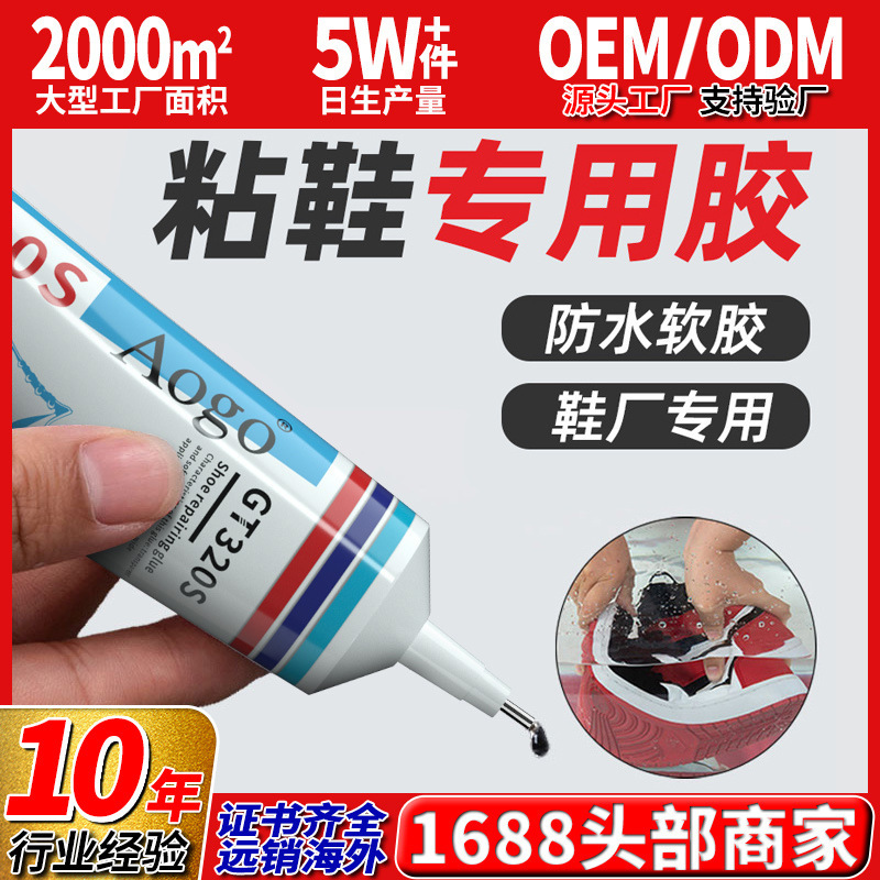 靴修理用接着剤、強力な革靴、布靴、スポーツシューズ用接着剤、柔らかい靴用接着剤、靴修理用特殊接着剤、靴修理用接着剤|undefined