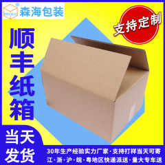 加厚顺丰纸箱打包快递箱子五层特硬快递盒电商专用物流搬家纸皮箱