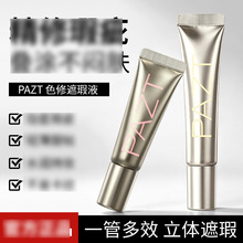 PAZT色修遮瑕液遮盖斑点泪沟黑眼圈痘印提亮保湿粉底液批发代1173
