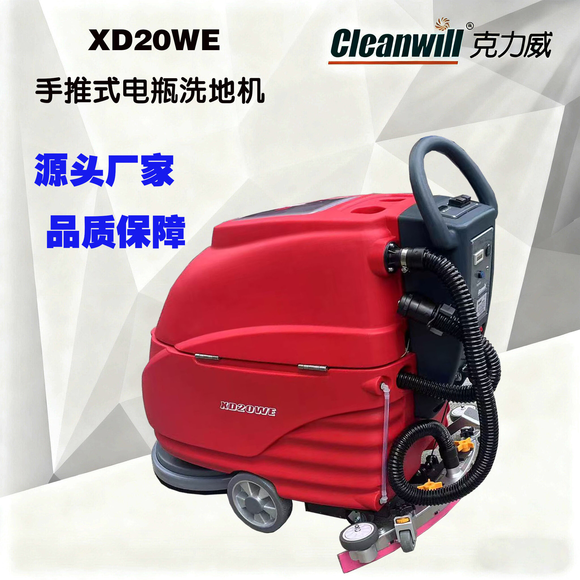 克力威手推式清洗拖地吸干一体机XD20WE车库商务楼酒店大厅清洗机