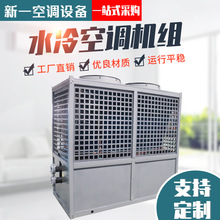 空调机组净化机低噪音大风量集中式换热制冷设备水冷空调机组