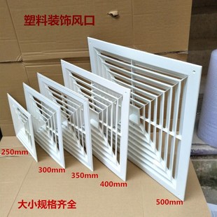 Ventilation central air conditioning air outlet ceiling ceiling plastic louver air outlet square diffuser louver