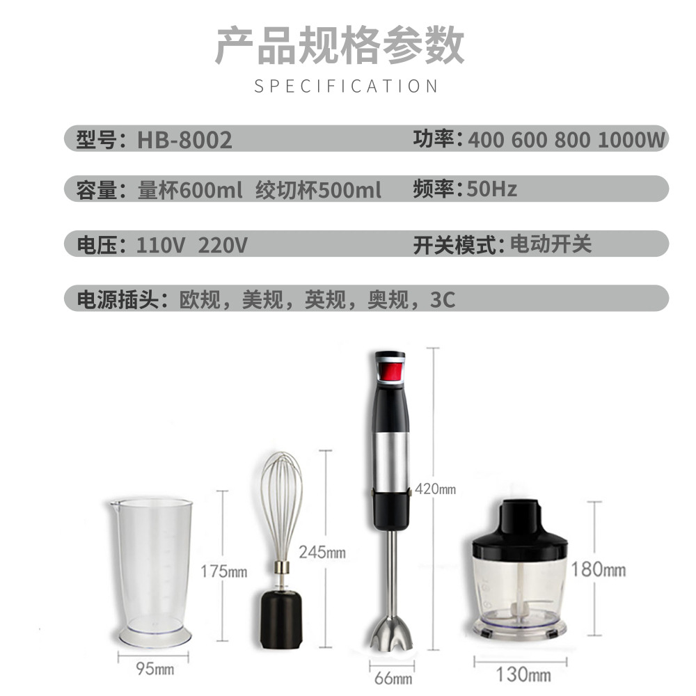HB-8003大功率组合料理棒婴儿辅食机多功能家用电动搅拌器绞肉机