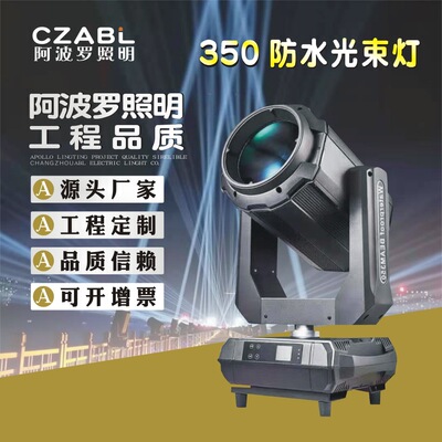 Beast Light 350 Вт водонепроницаемые световые светильники Light Show Show Price Preate Project и т. Д.