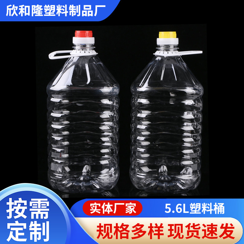 5.6L手提透明塑料桶家用带盖桶标准10斤花生油菜籽油桶酒壶装酒桶