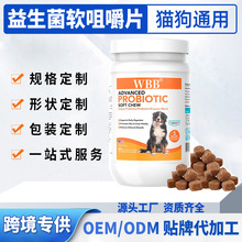 跨境宠物益生菌软咀嚼片猫狗混合物皮毛抓痒颗粒保健品亚马逊OE M