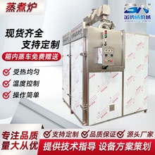 商用蒸煮炉 全自动不锈钢蒸箱馒头电蒸箱 蒸柜蒸柜厂家供应