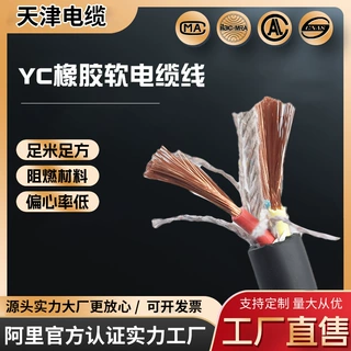 YC国标电缆线纯铜芯家用电线2/3/4/5芯1.5-6-16平方软橡胶护套线