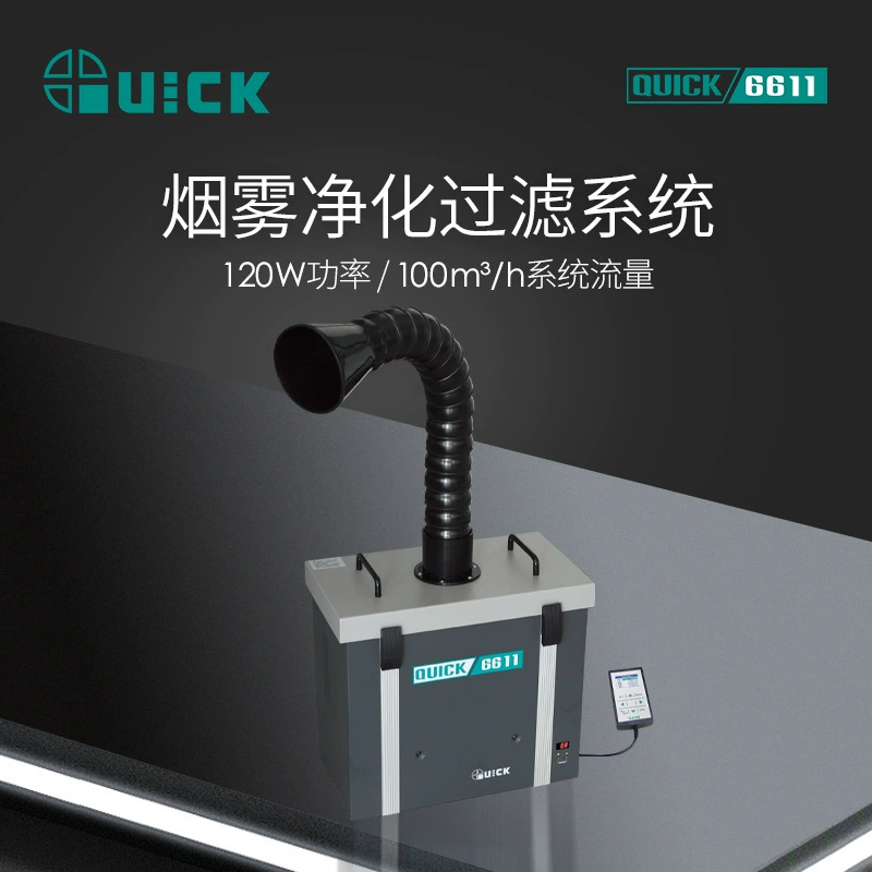 QUICK 6611 фильтр для очистки дыма при пайке, паяльная станция, паяльник, система очистки дыма, фильтрация