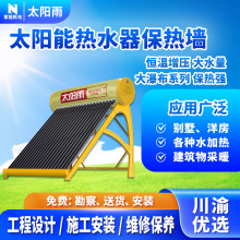 太阳雨太阳能热水器保热墙大瀑布系列恒温增压大水量保热强劲酒店