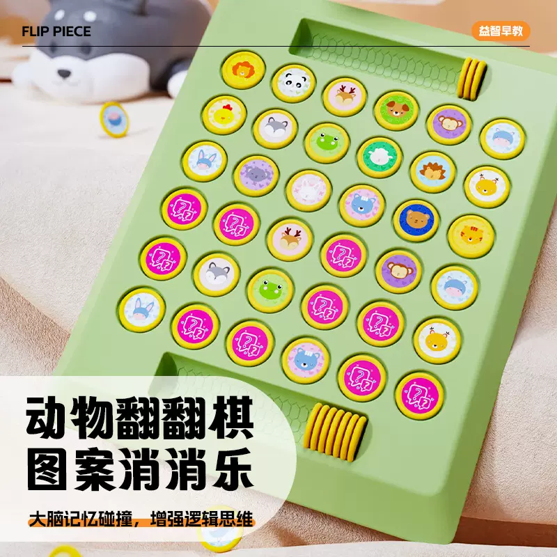 抖音同款儿童双人对战棋动物翻翻棋益智玩具逻辑思维亲子桌面游戏