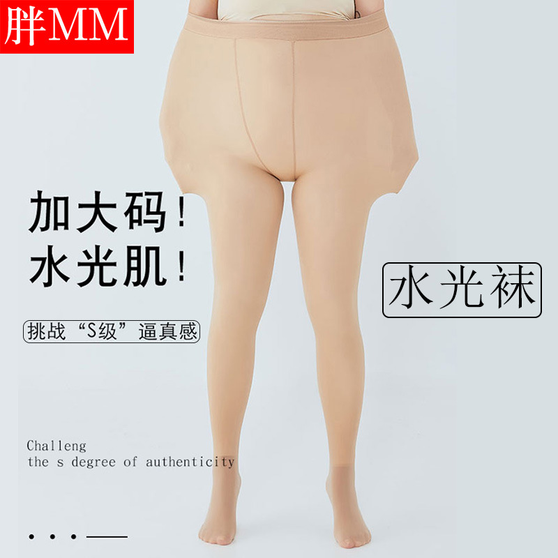 大碼200斤秋冬女裸感光腿面膜水光襪胖MM加絨一體打底連褲襪神器