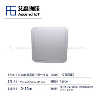 [8Dbi] Ultra-High Frequency Reading and Writing All-In-One Machine, Long-Distance Recognition, Production, Line Inventory, Warehouse Management