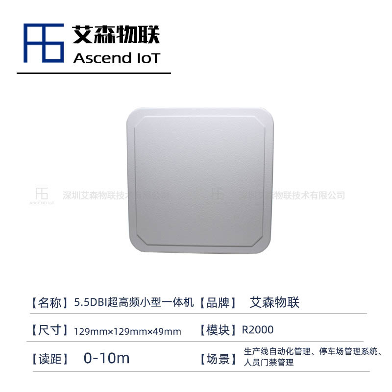【一体机】厂家提供超高频5.5dbi一体机rfid读写器