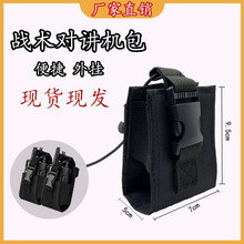现货战术对讲机套户外无线呼叫机保护套多功能工具包便携对讲机包