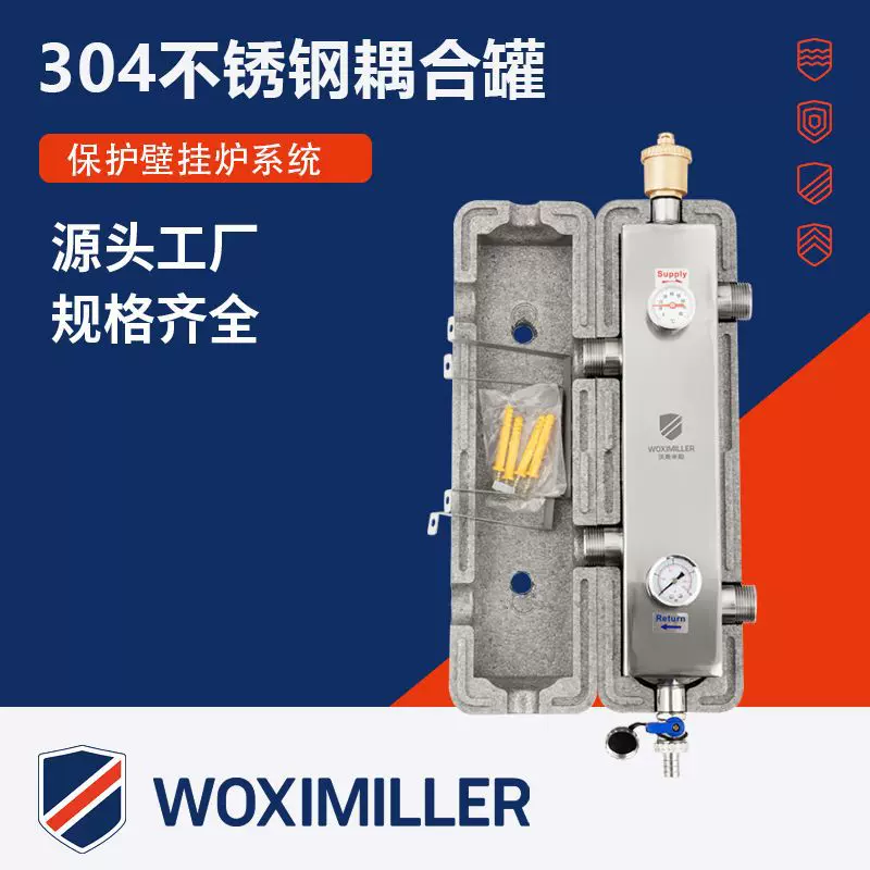 厂家批发地暖壁挂炉混水罐锅炉304不锈钢耦合罐水分压力器混水罐