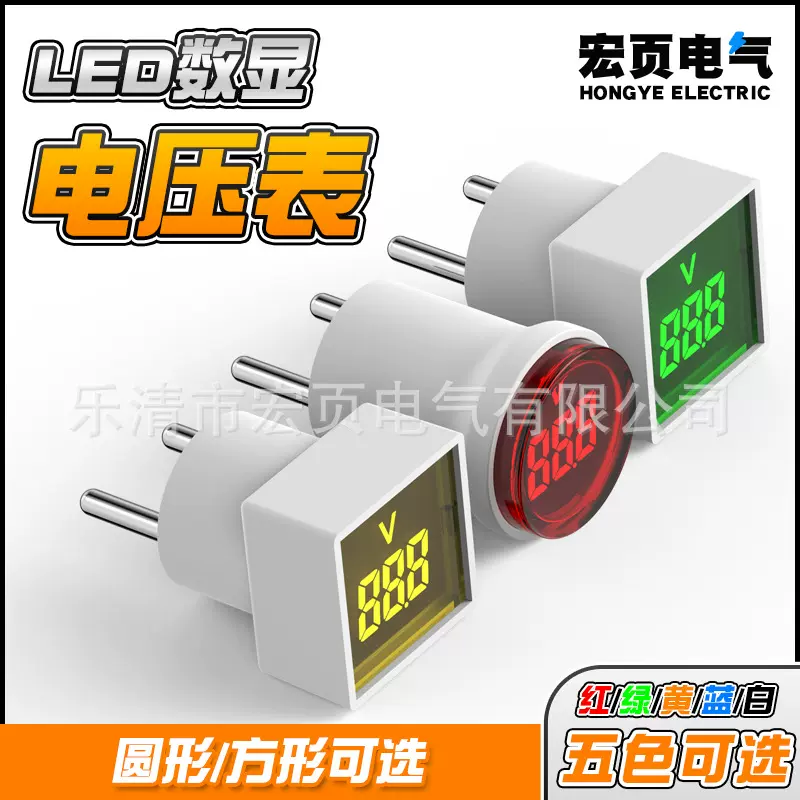 欧规电压表数显插头式直插通用圆形方形LED指示灯交流AC220V/230V