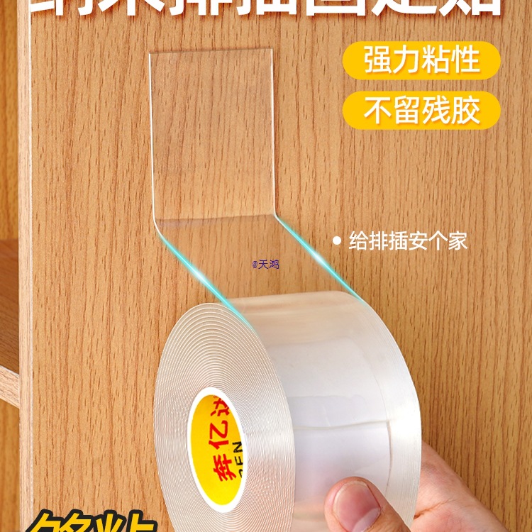 纳米双面胶高粘度排插固定贴自粘无痕固定墙面加厚胶贴照片框挂钩