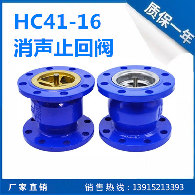 HC/H41X-16Q消声止回阀/不锈钢芯/单向阀DN50 60 80 100 12垒德株