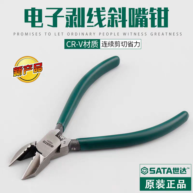 正品世达工具剥线钳电子多功能斜嘴钳工业级剥线6寸带圆孔70651