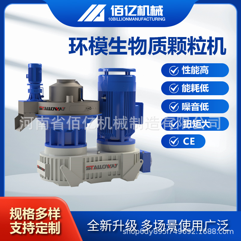 时产1-2吨立式环模颗粒机420型560型850型再生资源生物质燃料颗粒