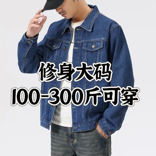 Japanese trend denim autumn universal jacket for leisure