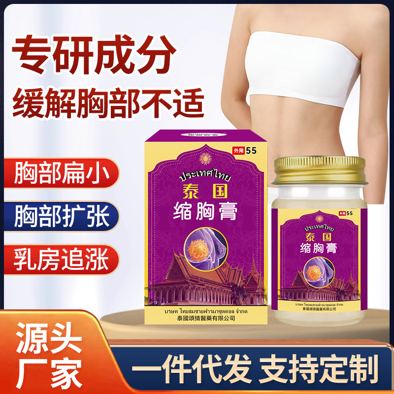 泰国缩胸膏胸部扁小乳房不适胸部坠胀胸部肥胖舒缓胸部不适保健膏|undefined