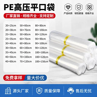 厂家直销透明塑料pe高压平口袋薄膜袋真空收纳被子防尘防潮包装袋