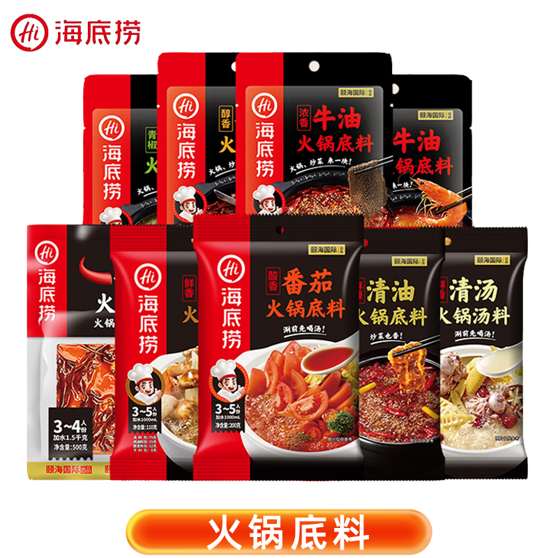 火锅料底料番茄麻辣家用清汤牛油清油三鲜菌汤骨汤调味汤料