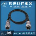 定制3芯航空插头线 WS16-3传感器连接线 3P工业电源线 车载监控线