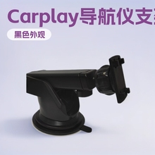 专用车载PNDCarplay导航仪支架底座手机伸缩吸盘粘贴式车内