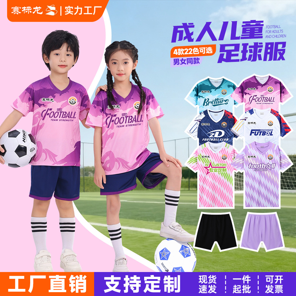 Factory Direct Sales Children's Football Uniform Suit Girls Customized Boys Quick-Drying Breathable Primary School Student Training Game Team Uniform