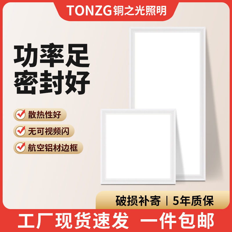 Led Aluminum 60X60 Pvc Panel Light Ceiling Light Bathroom Light Integrated 30X30 Ceiling Light