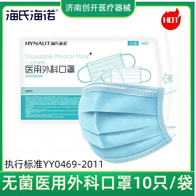 Медицинская хирургическая маска Hasi Hainuo одноразовая трехслойная защита дышащая медицинская детская маска стерильная