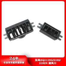 ��������EQ1118G/2102/2102N�յ�ͨ����ܳ�+���ҳ����53N-02590