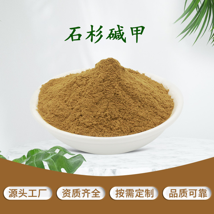 石杉碱甲 1%  希杰科生物 100克装包邮 千层塔提取物