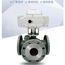 南高閥門銷售 不銹鋼防爆調節型電動T型三通球閥Q945F-10P