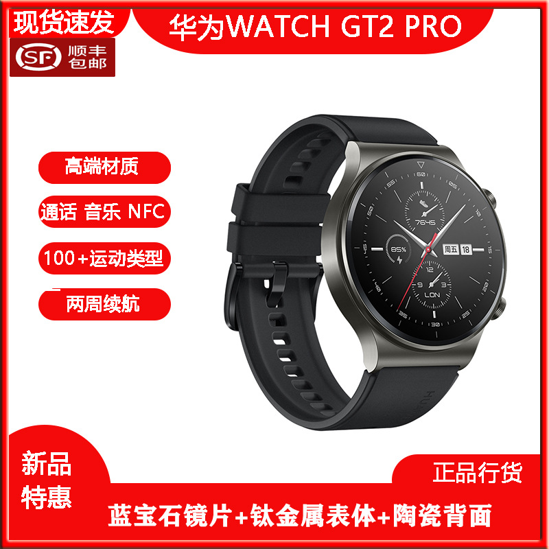 华hua为weiWATCH GT2Pro智能手表运动健康管理通话蓝宝石长续航