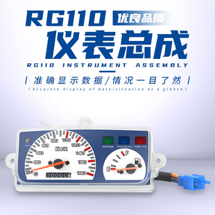 Motorcycle instrument assembly is suitable for RG110 motorcycle instrument assembly speed mileage oil quantity