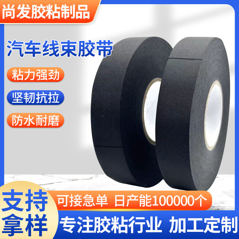 汽车线束胶带耐高温耐磨超薄高粘黑色带背胶易撕阻燃