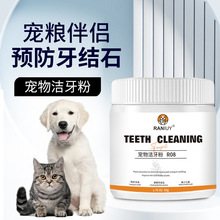 宠物洁牙粉50g狗狗猫咪口腔清洁口臭牙结石可食用宠物口臭洁齿粉