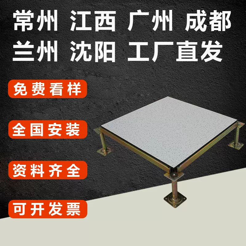 全钢pvc防静电地板600×600高架空陶瓷网络机房硫酸钙活动地板