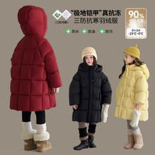 图图小象2025新款冬季女童三防长款极寒90绒加厚羽绒服外套冬季