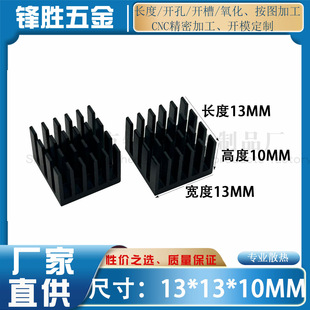 �Xɢ��Ƭ 13*13*10MM оƬ����ɢ���� �X�ƌ���K ·��CPUɢ��Ƭ