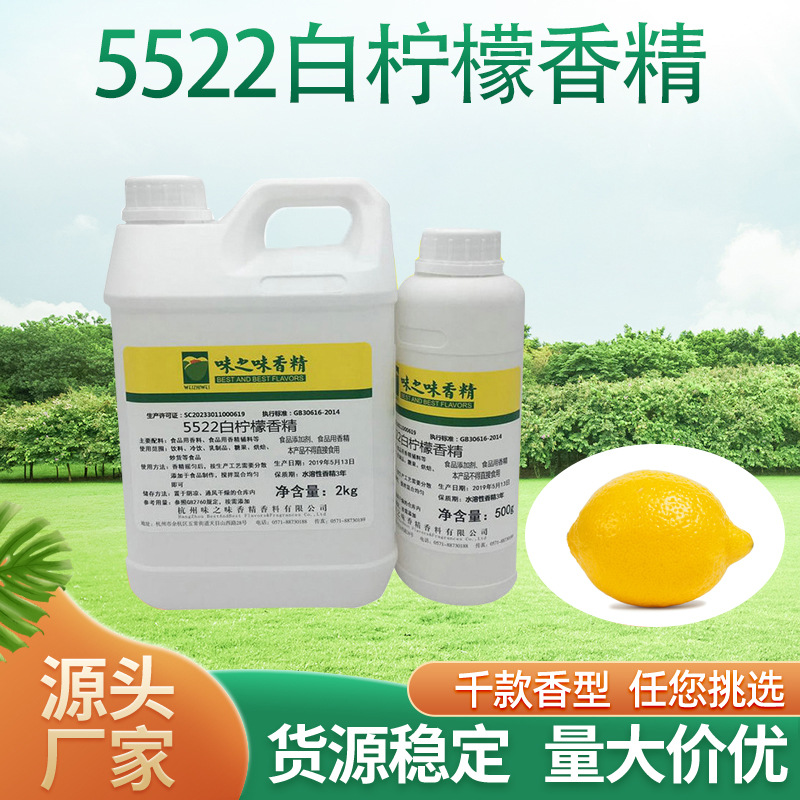 厂家食品级可食用柠檬香精水果味水溶雪碧香料食用食品添加剂批发