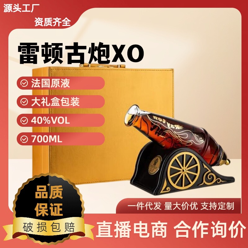 French foreign wine wholesale redton ancient cannon 1L with suitcase gift good 40 degrees high spirits xo brandy