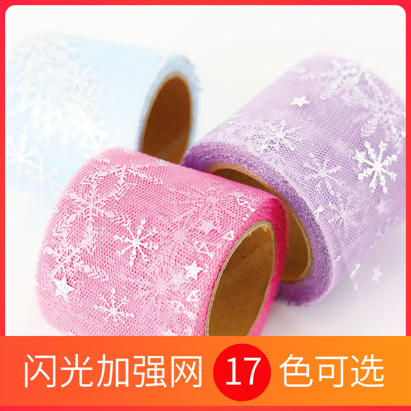 6CM*10Y闪光加强网纱卷 DIY手工饰品网纱卷 双亮丝银星雪花布料