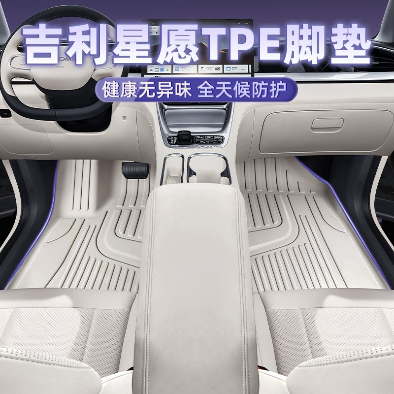 Применимо к Geely Star Car TPE Steps Оригинальный салон автомобиля того же цвета двухслойные ножные коврики